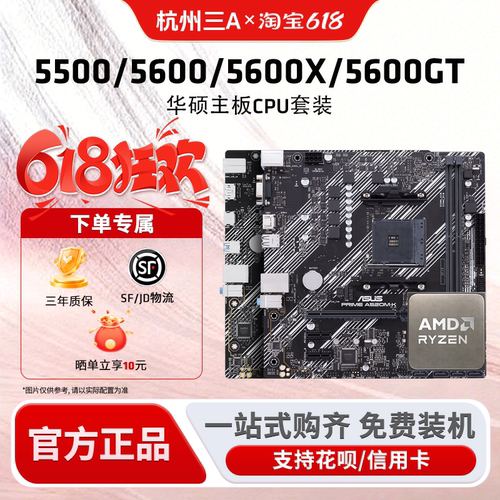 AMD锐龙5 5500X3D/5600GT搭华硕BA520/B550M重炮手主板CPU套装