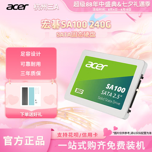宏碁RE/SA100 240G笔记本sata3.0台式机SSD固态硬盘官方正品全新