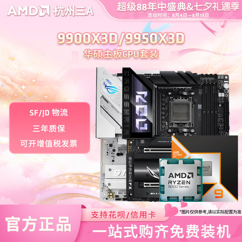 AMD锐龙9900X3D9950X3D板U套装