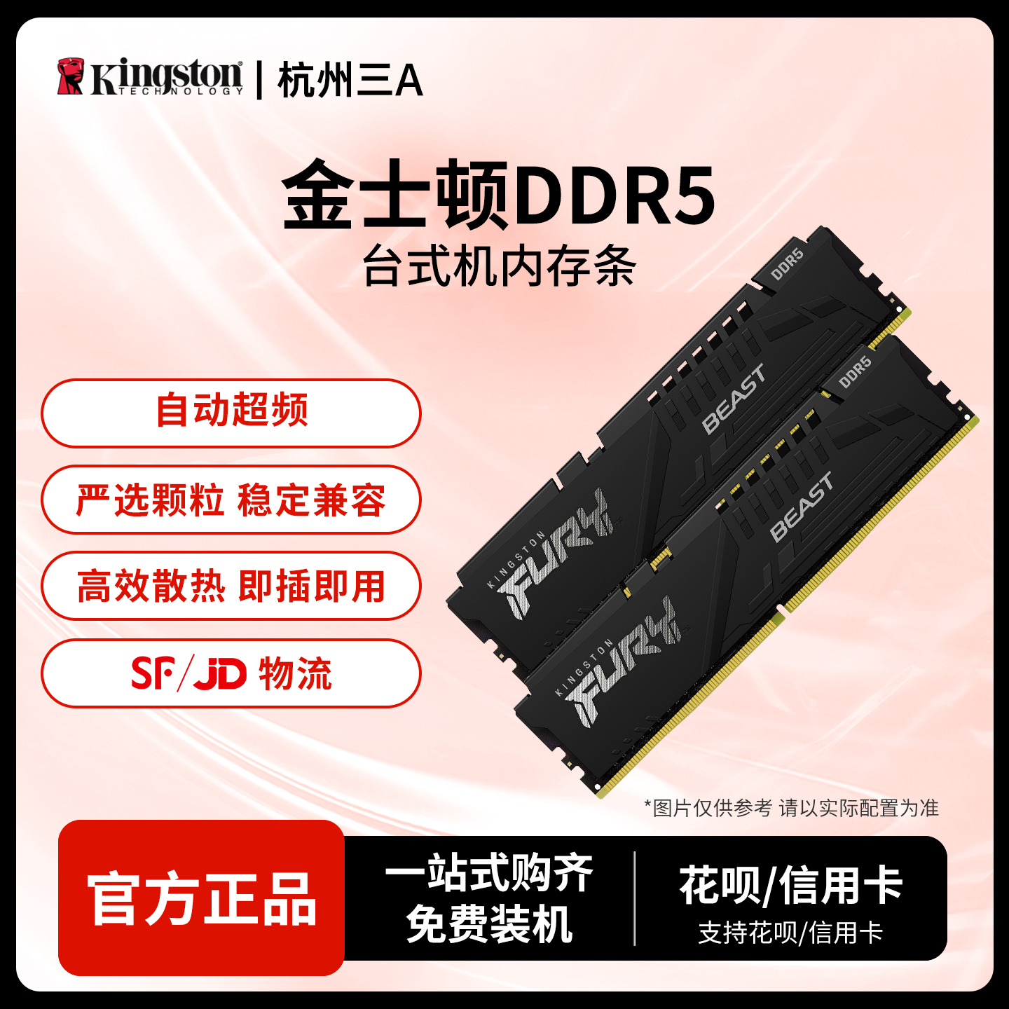金士顿野兽DDR5台式机内存条RGB