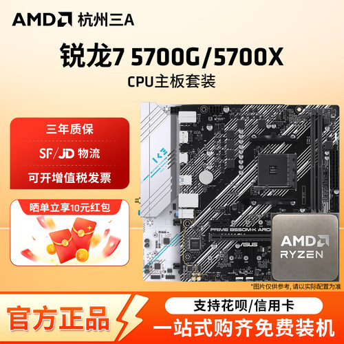 AMD锐龙75700G/5700X套装