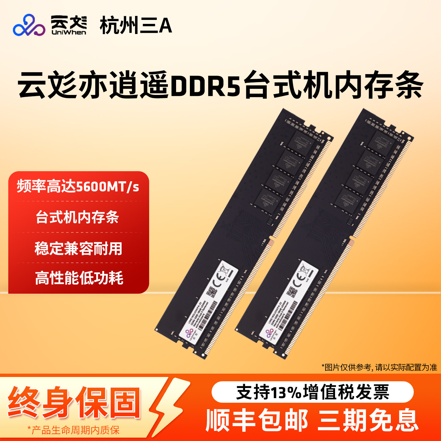 紫光  亦逍遥16G 5600 台式机内存条