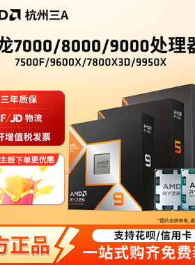 AMD锐龙7400F/7500F/9600X/9700X/9800X9950X3D处理器CPU盒装散片