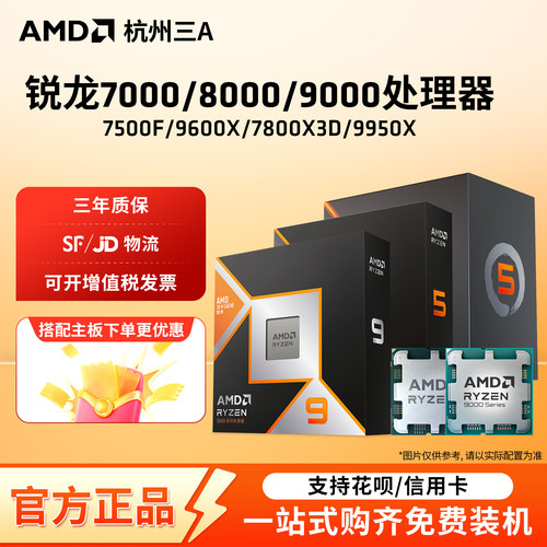 AMD锐龙7500F/9600X/9700X处理器