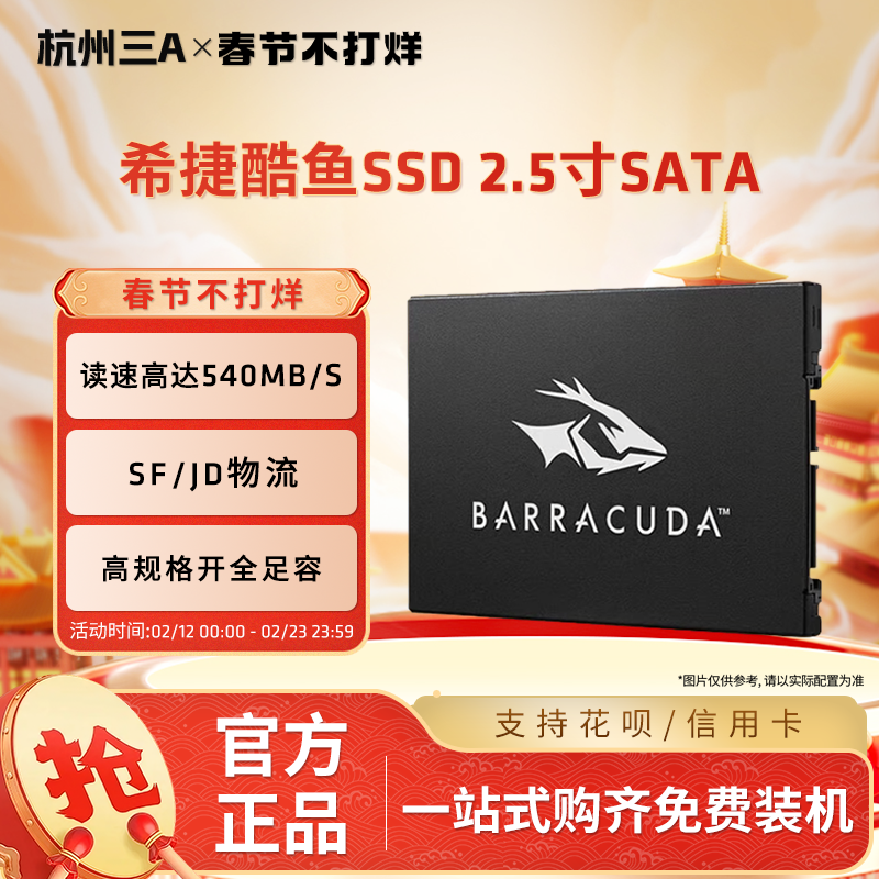 Seagate希捷固态硬盘256G/512G/1t笔记本台式电脑sata3接口ssd