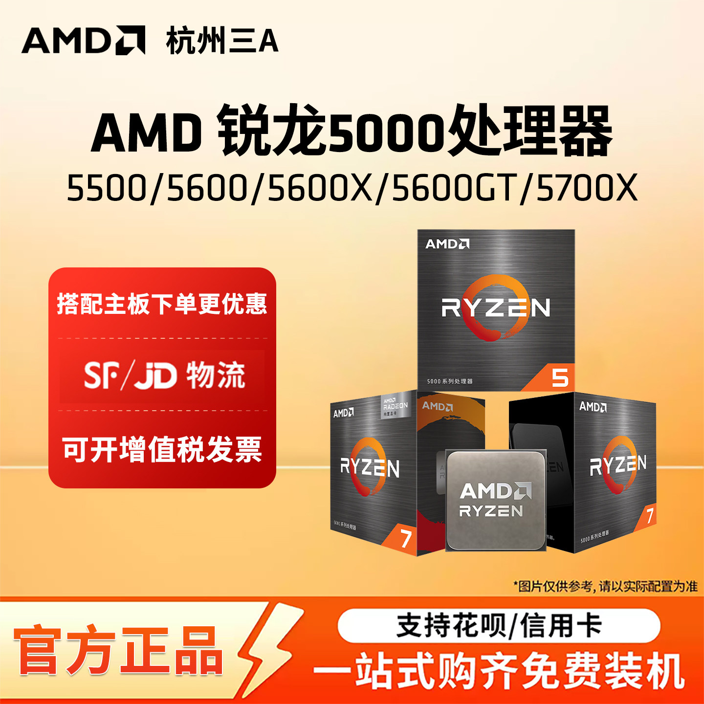 AMD锐龙R5 5500 5600X 5600GT 5700G 5700X全新处理器CPU盒装散片
