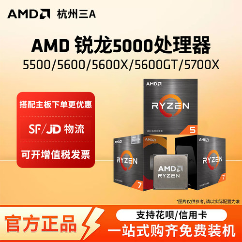 AMD锐龙5600五代处理器盒装散片