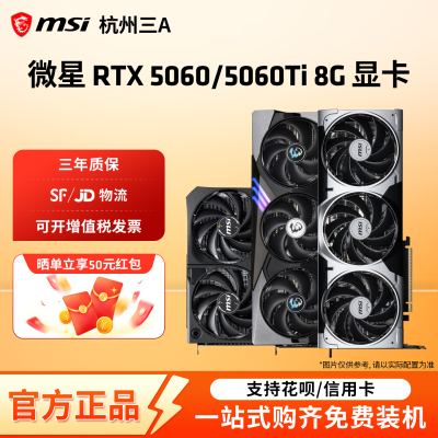 RTX5060电竞游戏显卡微星万丽