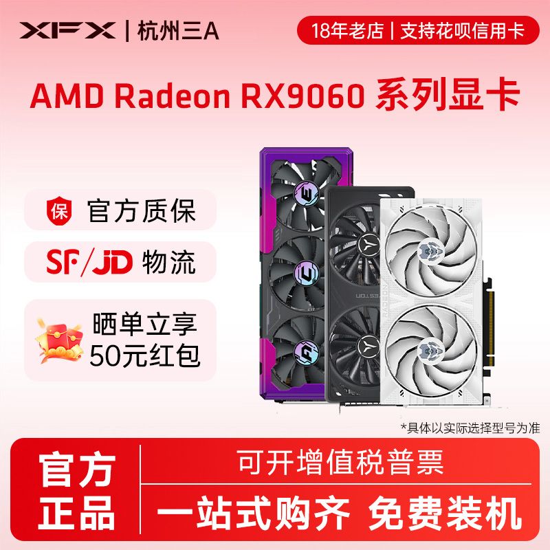 AMD盈通/瀚铠/蓝宝石RX9060XT 8G/16G 电竞游戏设计电脑独立显卡