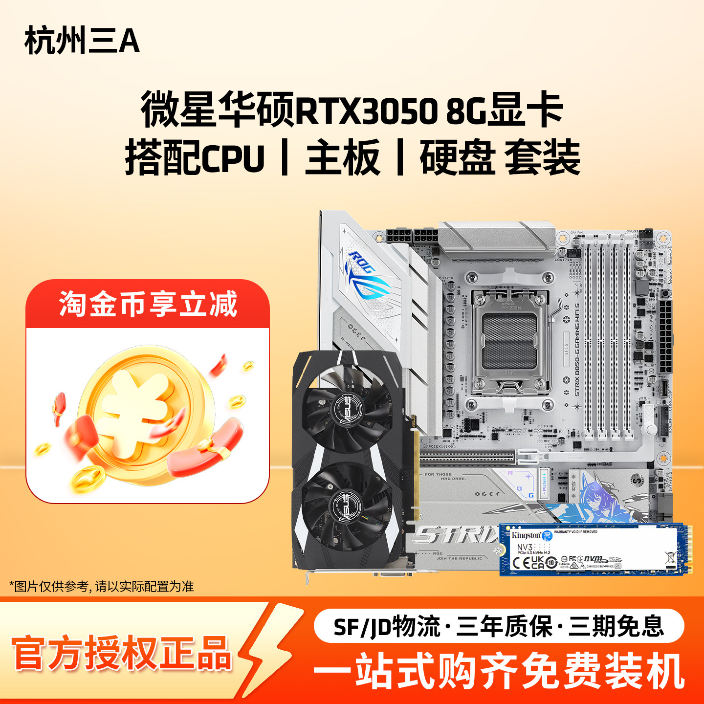 华硕微星RTX3050显卡搭CPU套装