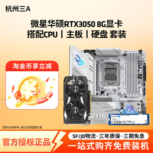 华硕微星RTX3050显卡搭CPU套装