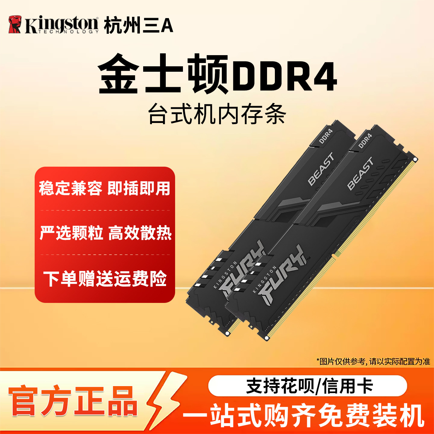 金士顿ddr4 3200/3600/8g/16g野兽台式机内存条游戏利器fury骇客