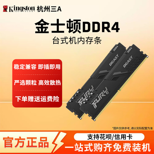 金士顿骇客ddr4野兽内存条游戏