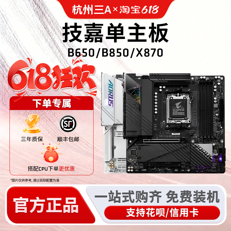AMD技嘉AORUS B650M/B850M/X870E台式机电脑主板小雕冰雕电竞冰雕