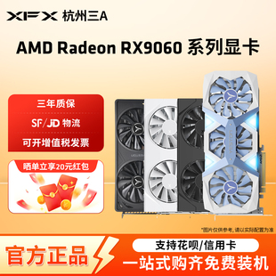 16G AMD盈通 蓝宝石RX9060XT 电竞游戏设计电脑独立显卡 瀚铠