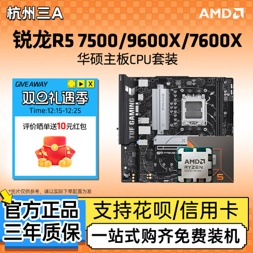 AMD7500F/9600X/7600XB650板U套