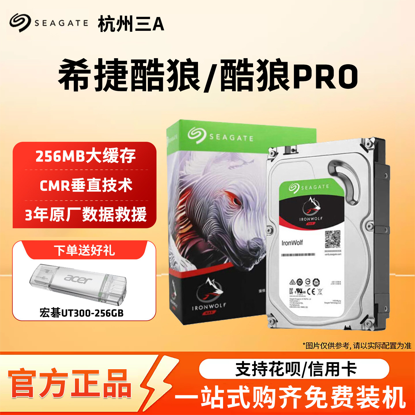 希捷酷狼PRO 4T/6T/8T硬盘企业级NAS存储数据救援SATA3机械硬盘