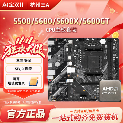 5500X3D/5600GT散片套装