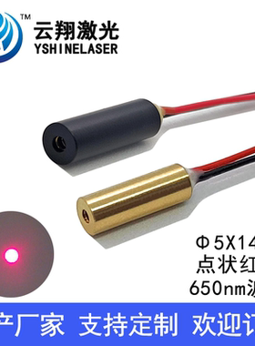 超小尺寸Φ5X14mm 650nm1mW5mW10mW红色光激光模组点状定位激光头