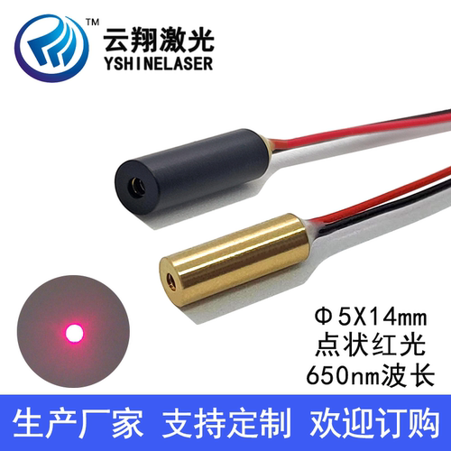Φ5X14mm650nm激光器