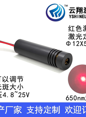 12V24V宽电压 Φ12X50mm 650nm20/30/50/80/100mW 红色光激光模组