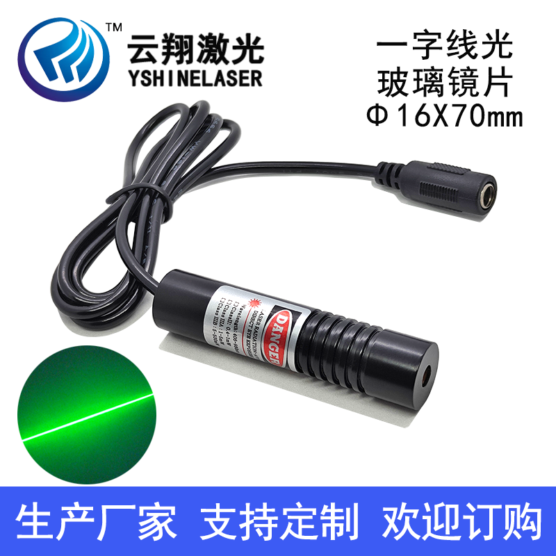 玻璃一字线绿色激光模组直线定位灯Φ16X70mm520nm35/50/85/135mW
