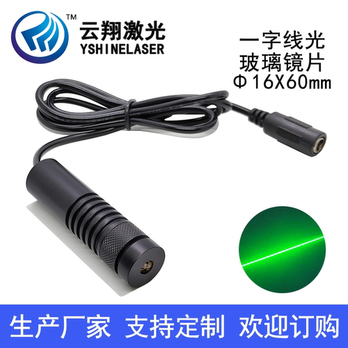玻璃镜片一字线Φ16X60mm 520nm30/50/85/100mW 绿色光激光模组