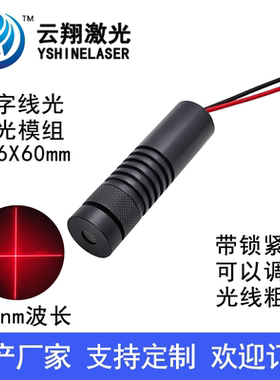 12V24V Φ16X60mm 650nm20/30/50/80/100mW 十字线红色光激光模组