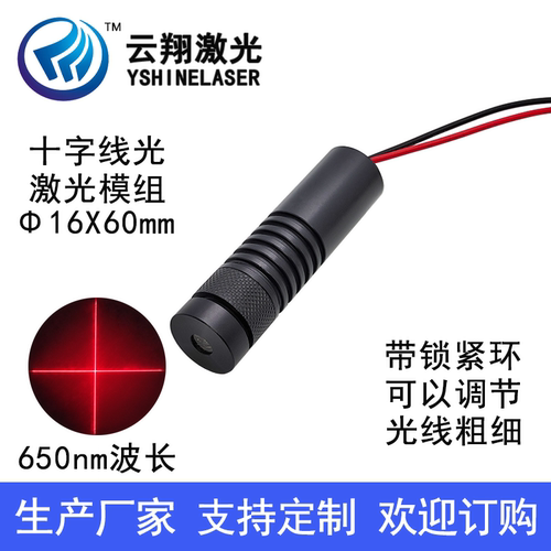 12V24V Φ16X60mm 650nm20/30/50/80/100mW 十字线红色光激光模组