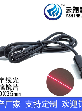 Φ10X35mm 650nm5mW10mW红色外调焦一字线玻璃镜片激光模组定位灯