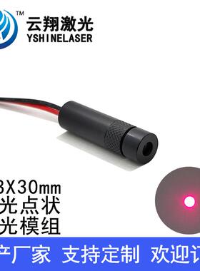 Φ8X30mm650nm0.3mW1mW5mW10mW红光激光模组小功率红色点状定位灯