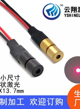 Φ4X13.7mm635nm 0.3mW0.5mW1mW5mW10mW点状红色光激光模组激光器