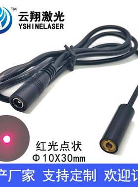 Φ10X30mm 650nm0.4mW1mW3mW10mW可调焦红色光点状激光模组激光灯