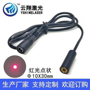 Φ10X30mm 650nm0.4mW1mW3mW10mW可调焦红色光点状激光模组激光灯