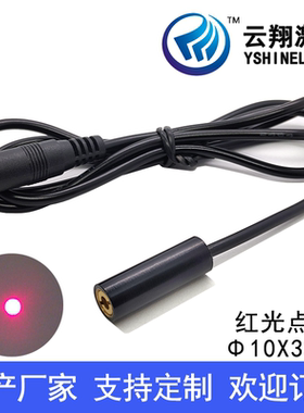 Φ10X30mm 635nm0.4mW1mW3mW10mW可调焦红色光点状激光模组激光灯