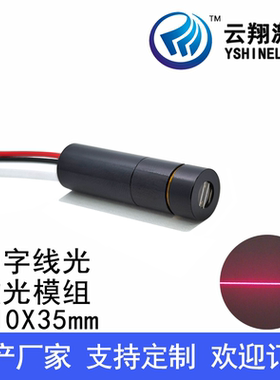 12V电压 Φ10X35mm 635nm1mW5mW 可调焦一字线红色光打线激光模组