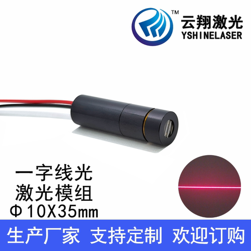 12V电压 Φ10X35mm 635nm1mW5mW 可调焦一字线红色光打线激光模组