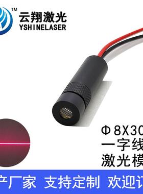 Φ8X30mm 650nm1mW5mW10mW一字线绿色激光模组定位直线工业标线器