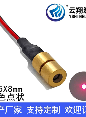超小尺寸Φ5X8mm 635nm1mW5mW红色光点状激光器激光模组激光头