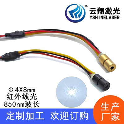 小尺寸Φ4X8mm850nm1mW5mW10mW红外线不可见光点状激光模组定位灯