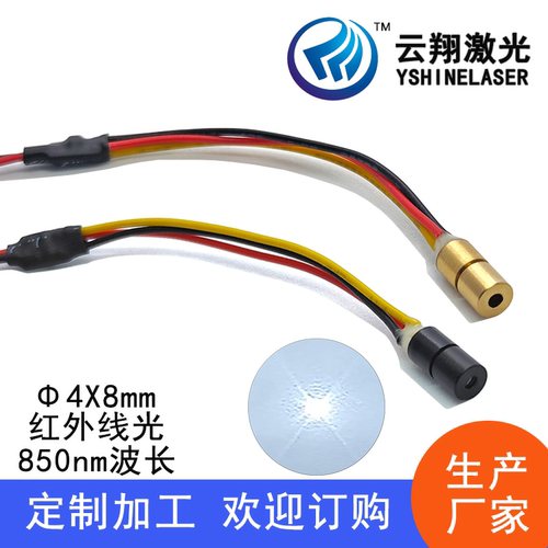 小尺寸Φ4X8mm850nm1mW5mW10mW红外线不可见光点状激光模组定位灯