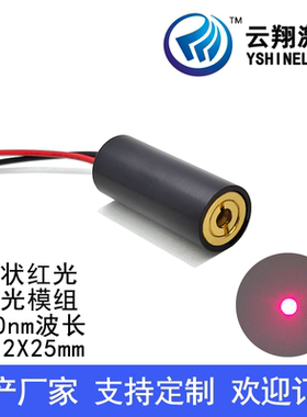 Φ12X25mm 650nm0.5mW1mW5mW10mW可调焦红色光点状激光模组镭射灯