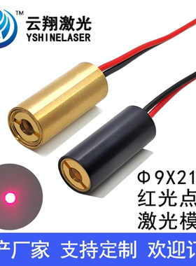 Φ9X21mm 635nm1mW5mW点状激光发射器镭射激光模组红色激光定位器