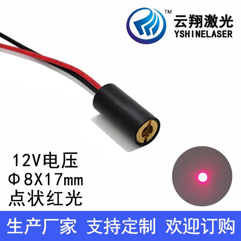 Φ8X17mm 635nm1mW5mW 12V电压可调焦点状红色光激光模组