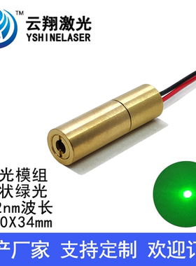 Φ10X34mm 532NM10mW20mW30mW50mW80mW 绿色光点状激光模组镭射灯