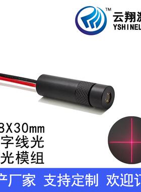 Φ8X30mm 635nm1mW5mW10mW十字线红色激光模组裁床裁剪发射定位器