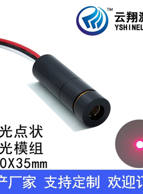 12V电压Φ10X35mm650nm0.5mw1mW5mW可调焦红色点状激光模组定位灯
