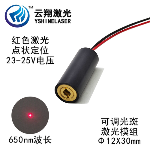 24V电压Φ12X30mm 650nm0.5mW1mW5mW 红色光激光模组雕刻机定位灯