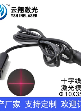 Φ10X35mm 635nm1mW5mW10mW可调焦十字线红色光激光模组定位设备