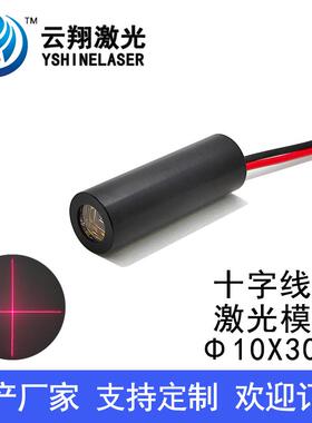 Φ10X30mm 635nm1mW5mW10mW十字线红色光激光模组定位切割标线器